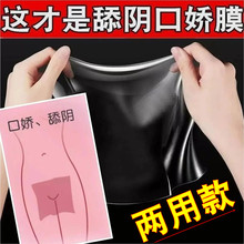 口交套男用口娇舔阴膜女用品女性专用舌头口爱神器情趣避孕阴舔套