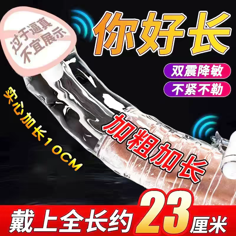 狼牙阴茎套加粗加长龟头增情趣用品夫妻床上工具下体大尺度调教sm