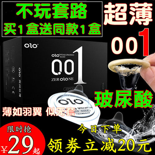 001避孕套超薄裸入隐形男用玻尿酸极薄官方旗舰店正品olo安全套tt - 封面