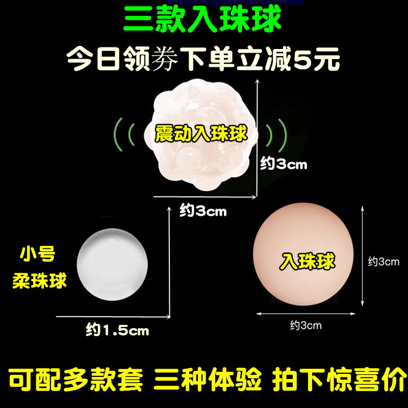 友情提示：三款入珠套总有一款适合你