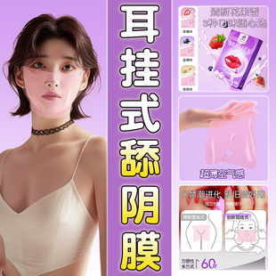 口娇套男用口嗨膜舔阴膜001超薄女用品舌头口胶爱神器情趣避孕套
