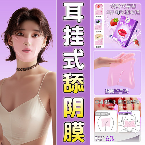 口娇套男用口嗨膜舔阴膜001超薄女用品舌头口胶爱神器情趣避孕套