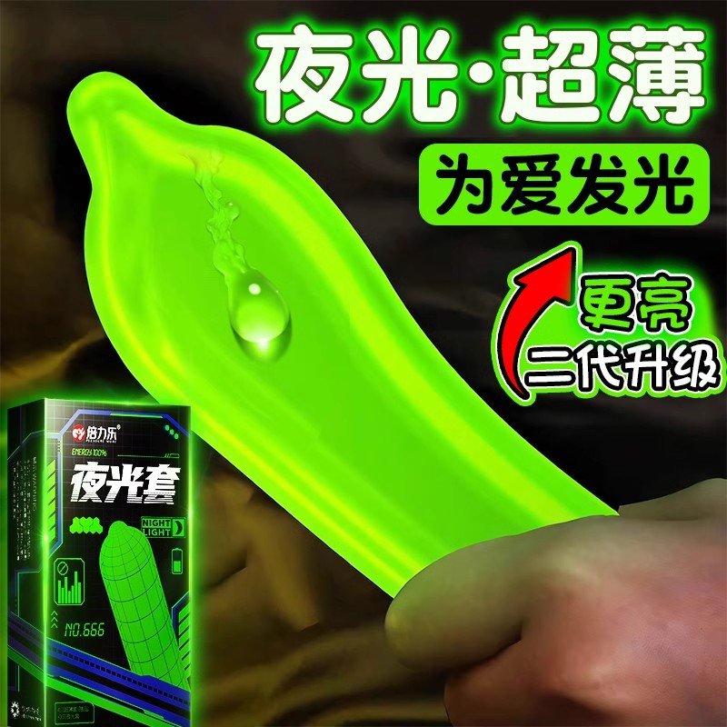 倍力乐夜光避孕套发荧光安全套男用正品安全超薄旗舰店飞机打专用