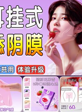 男女用口娇套口嗨舔阴膜情性趣专用品口吹神器避孕口口老司机95套