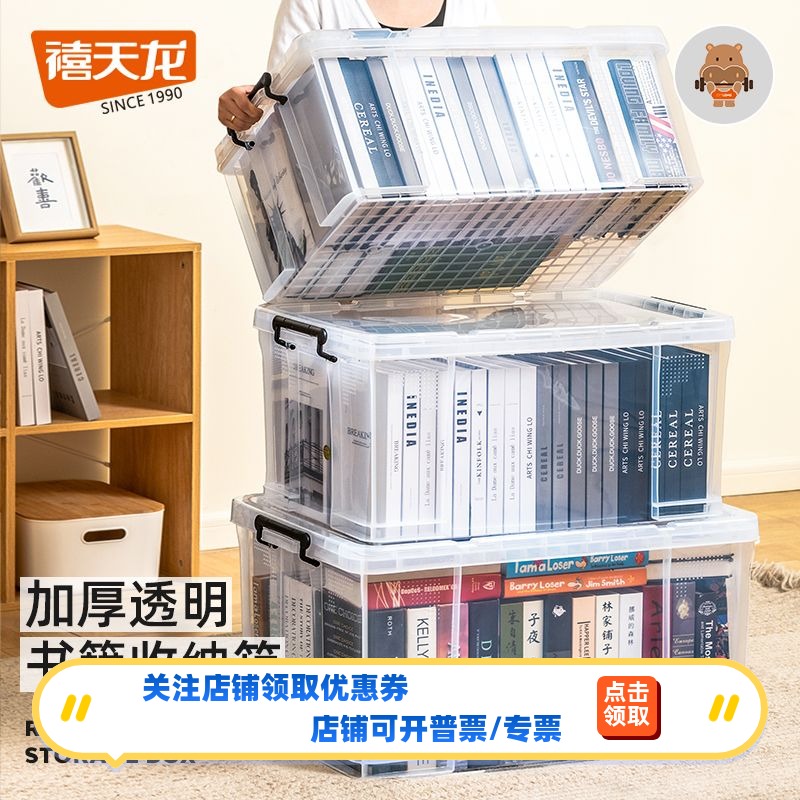 禧天龙塑料透明直角加厚收纳箱