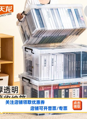 禧天龙整理箱x-6030塑料收纳箱45L透明抗压箱直角设计加厚储物箱