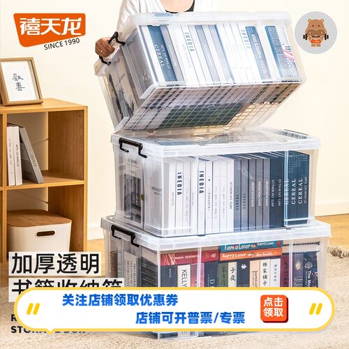 禧天龙塑料透明直角加厚收纳箱