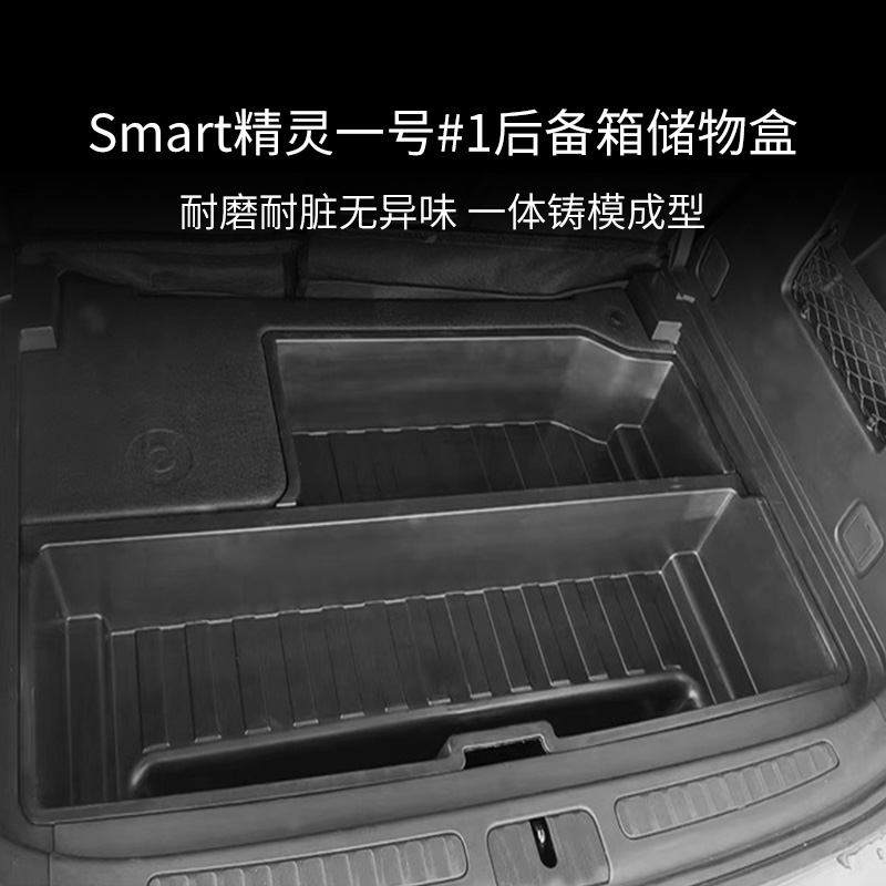 适用于奔驰Smart精灵一号#1新能源汽车后备箱下层收纳储物盒垫-封面