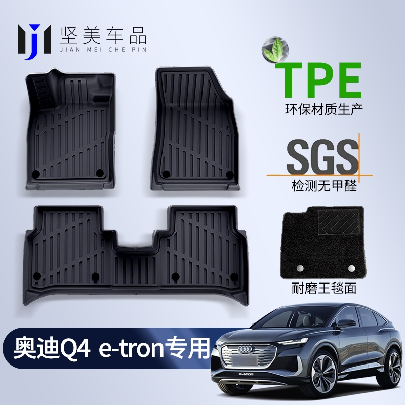 奥迪Q4e-tron专车专用脚垫