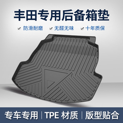适用于丰田九代凯美瑞卡罗拉锐放雷凌RAV4汽车专车专用后尾箱垫