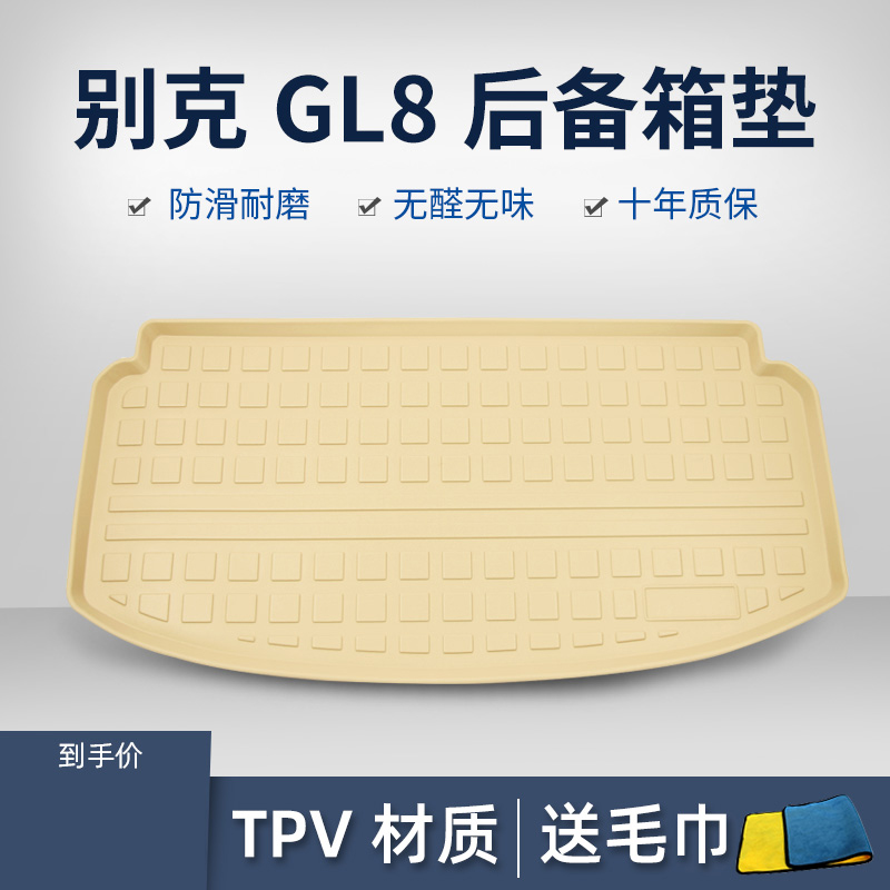 别克GL8尾箱垫艾维亚25S 28T ES 652陆尊专用新老款汽车后备箱垫