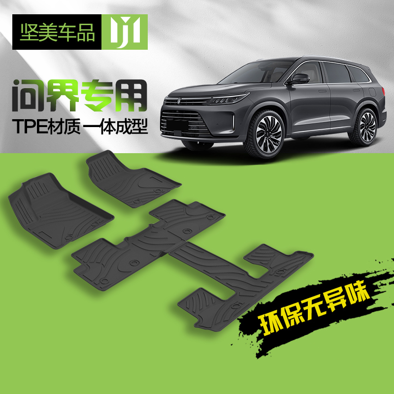 问界m5m7tpe专用汽车脚垫