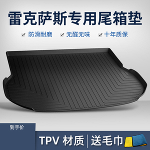 雷克萨斯ES200 300h后备箱垫23款RXNX350GXUXCTLX570LS500h尾箱垫