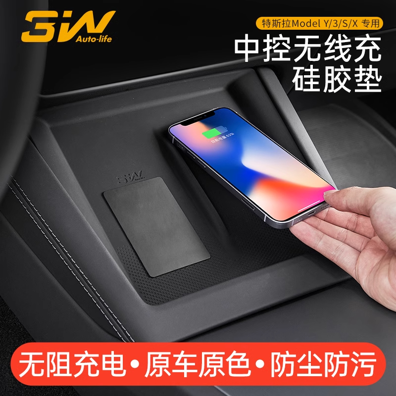3W适用于特斯拉Model Y Model3焕新版专用中控无线充硅胶垫储物盒