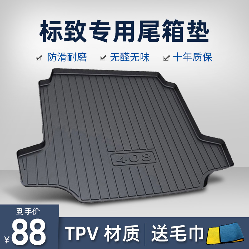 TPE后备箱垫防水防滑耐磨尾箱垫