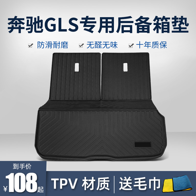 奔驰gls350450全包围后备箱垫