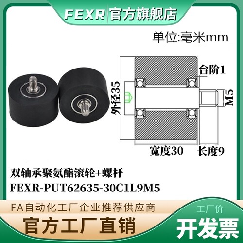 PUT62635-30C1L9M5双轴承包胶轮