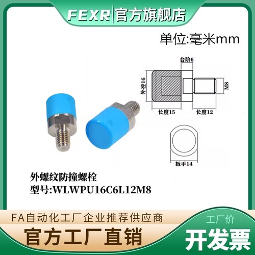 不锈钢气动防撞螺栓WLWPU16C6L12
