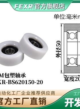 工厂直营BS620150-20外包进口POM包塑轴承滑轮高质量塑料轴承