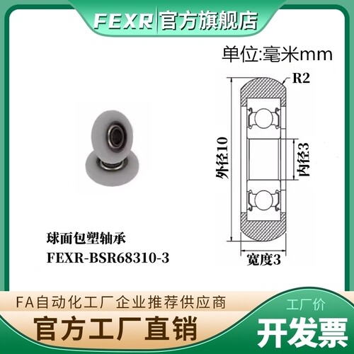 FEXR圆弧R型外球面包塑轴承