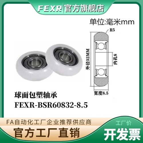 FEXR圆弧R型球面包塑轴承