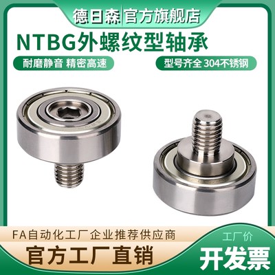 NTBG外螺纹轴承带螺杆金属导向轮