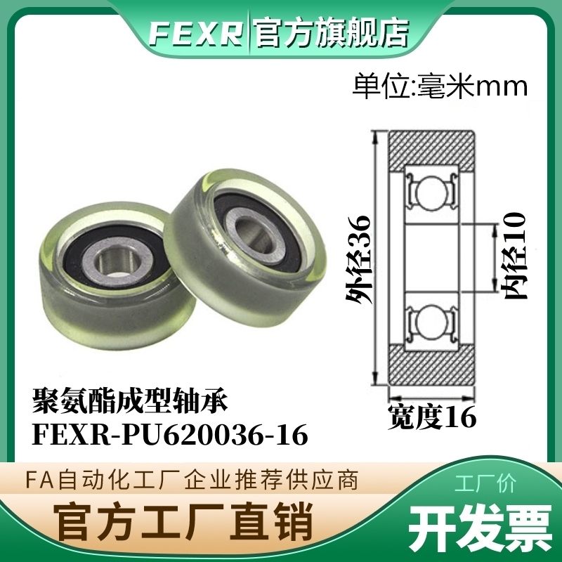 替代米思米包胶轴承-PU620036-16