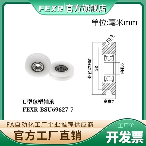 FEXR凹槽U型包塑轴承滑轮