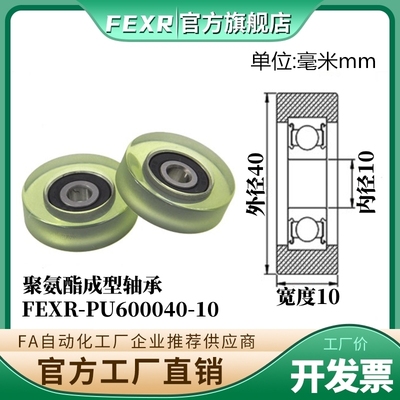 包胶轴承-PU600040-10-工厂直销