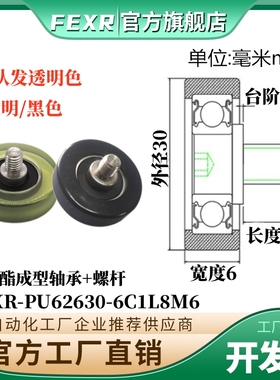 PU62630-6C1L8M6聚氨酯成型不锈钢螺杆包胶轴承平头型滑轮导向轮