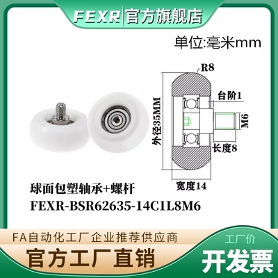 FEXR型球面包塑轴承BSR62635-14C1L8M6带螺杆POM移门窗家具小滑轮