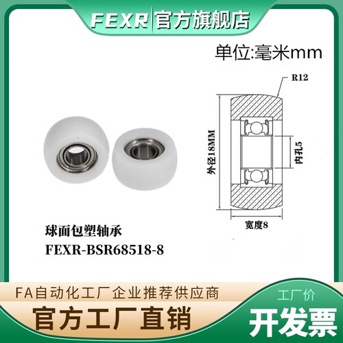 FEXR圆弧R型外球面包塑轴承
