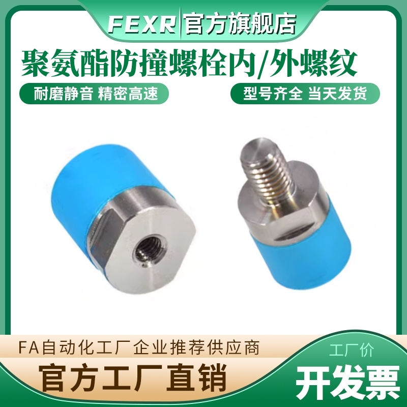 不锈钢内外螺纹包胶螺丝