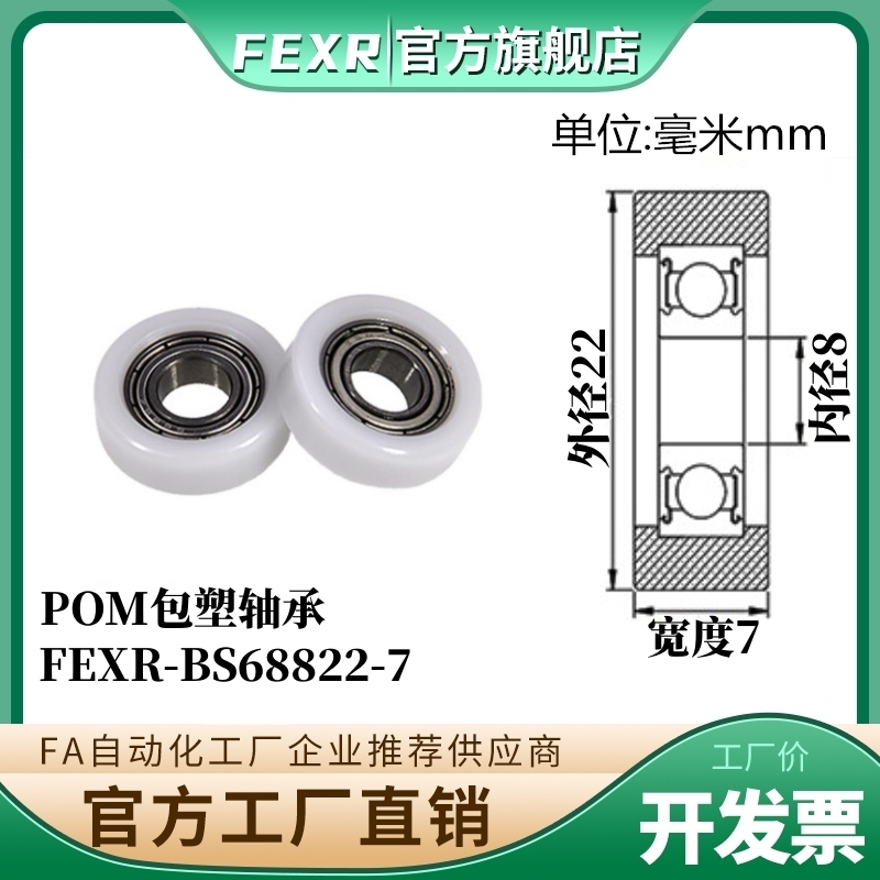 BS68822-7平面包塑轴承滑轮尺寸8*22*7MM尼龙轮POM塑料轮耐磨静音-封面