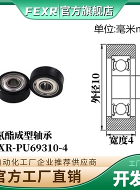 PU69310-4聚氨酯成型包胶轴承3*10*4MM滑轮导向轮滚轮静音耐磨