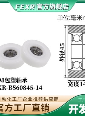 BS60845-14平面包塑轴承滑轮尺寸8*45*14MM尼龙POM塑料轮耐磨静音