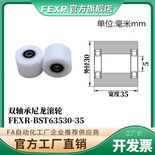 进口POM滚轮BST63530-35