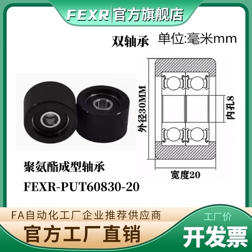 FEXR-PUT60830-20聚氨酯包胶轴承