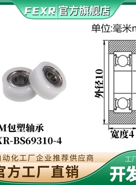 BS69310-4包塑轴承滑轮尺寸3*10*4MM尼龙轮POM塑料轮子耐磨静音