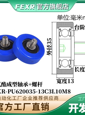PU620035-13C1L12M8不锈钢螺杆C3L10M8聚氨酯包胶轴承导向轮滑轮