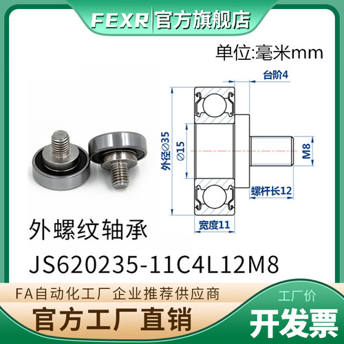 替代米思米NTBG 不锈钢外螺纹轴承