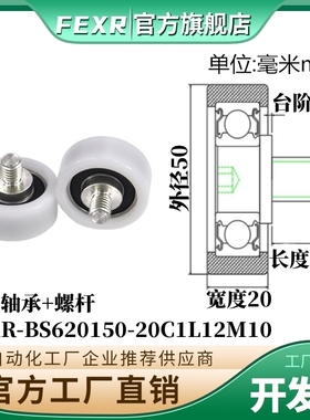 BS620150-20C1L12M10不锈钢螺杆包塑轴承包POM滑轮尼龙滚轮