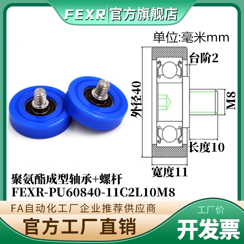 包胶轴承PU60840-11C2L10M8