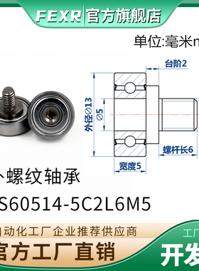 JS60514-5C2L6M5外螺纹不锈钢带螺杆螺丝金属轴承滑轮滚轮导向轮
