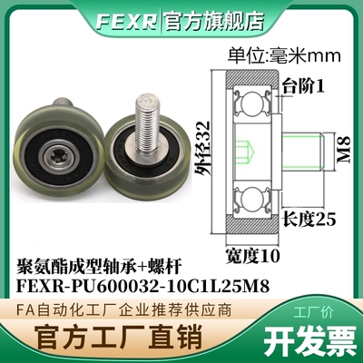 PU600032-10C1L25M8包胶轴承
