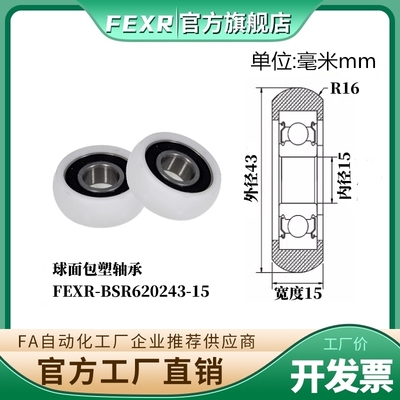 FEXR圆弧R型球面包塑轴承