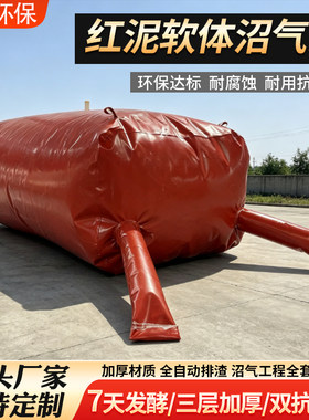 红泥软体沼气池全套设备发酵袋