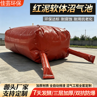 红泥软体沼气池全套设备沼气发酵袋养殖猪场农村环保储气袋沼气袋