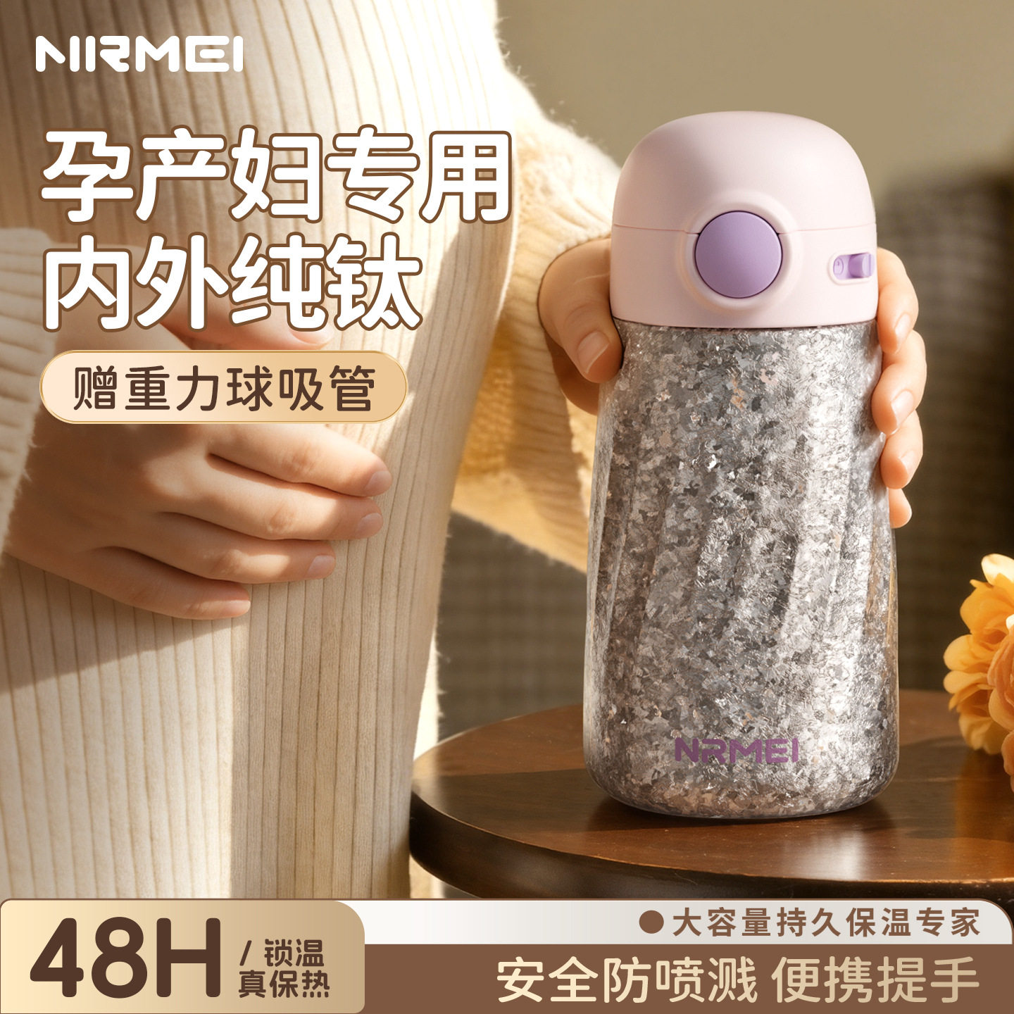 纯钛孕妇躺着喝水保温杯