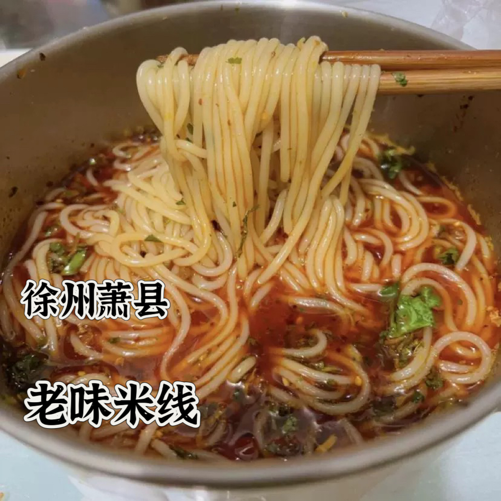 萧县龙霄米线徐州肉酱老味米线萧县卷面皮烫面娃娃鱼搭档美食